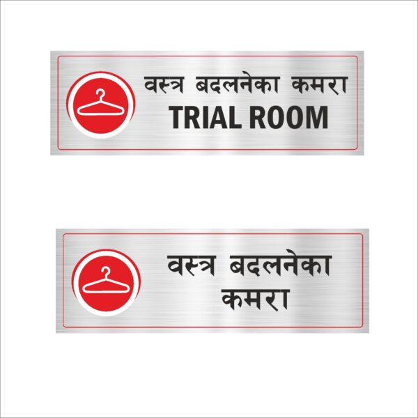Trail Room Acrylic Sign Board Combo Silver Color 15 x 5 inches 2mm thick Pack of 2 Hindi English