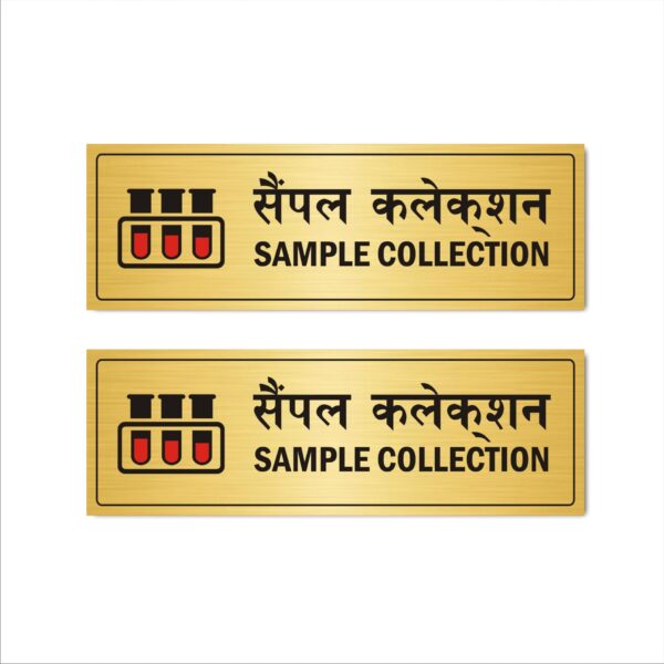 Sample collection english hindi bilingual Acrylic Signboard Self Adhesive Gold color 15x5 Inches 2mm thick Suitable for hospital, Clincs, healthcare Office, labs, etc. Pack of 2 | Mindcraftz?