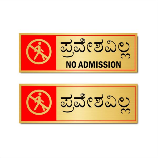 No Admission kannada & english Acrylic Sign Board gold color 2mm thick 15x5 Inches pack of 2